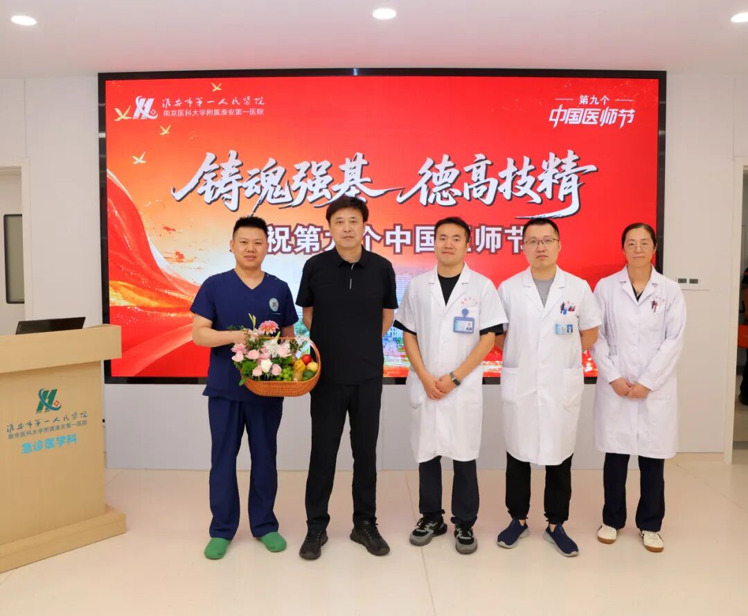 当“医师节”邂逅“七夕”——淮安市第一人民医院开展2026年医师节慰问活动