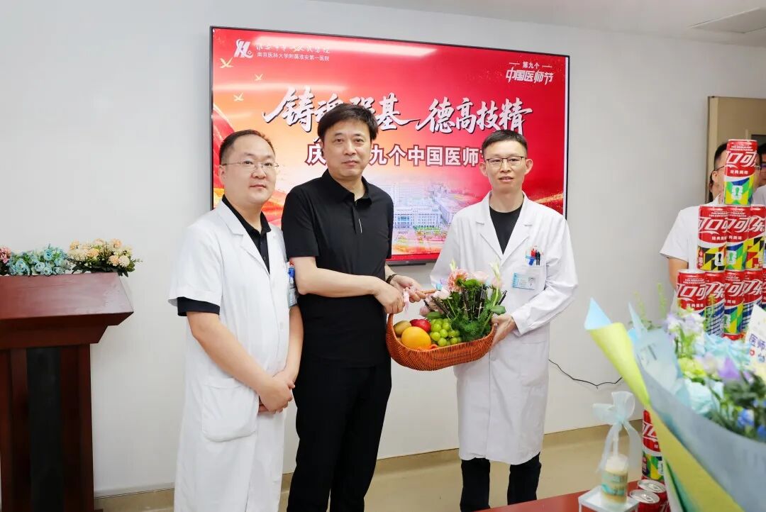 当“医师节”邂逅“七夕”——淮安市第一人民医院开展2026年医师节慰问活动