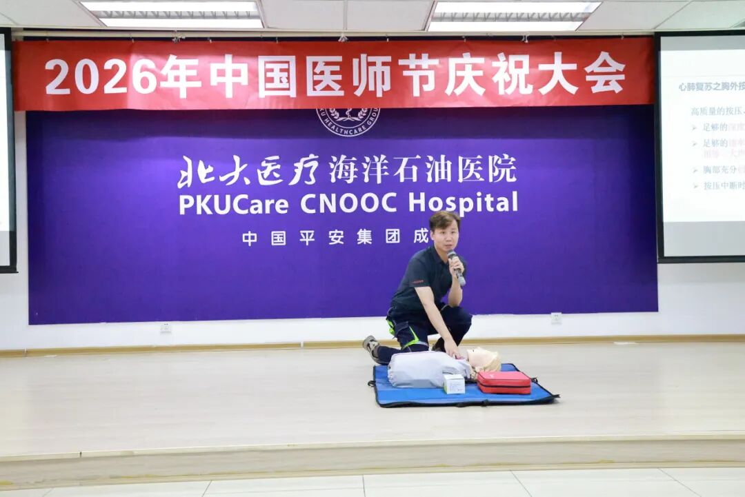 北大医疗海洋石油医院举行2026年医师节系列庆祝活动