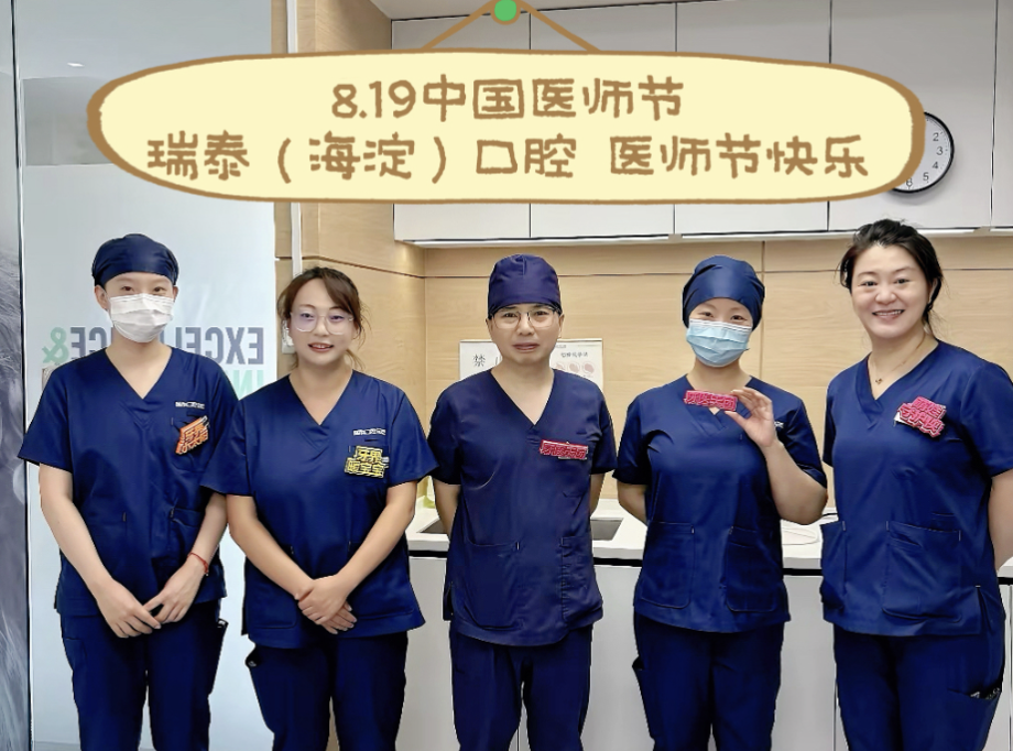 医师节特别报道｜被温柔以待的，从来不止牙齿