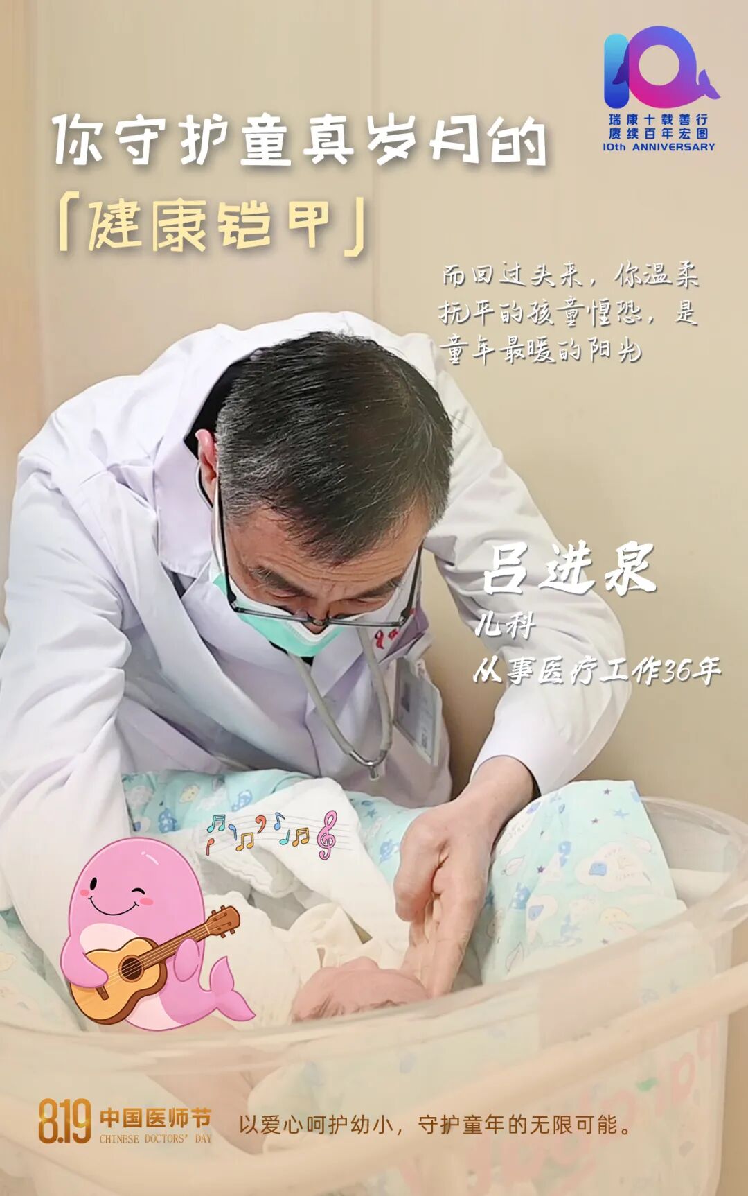 8.19医师节×七夕节 | 致敬医者最长情的坚守