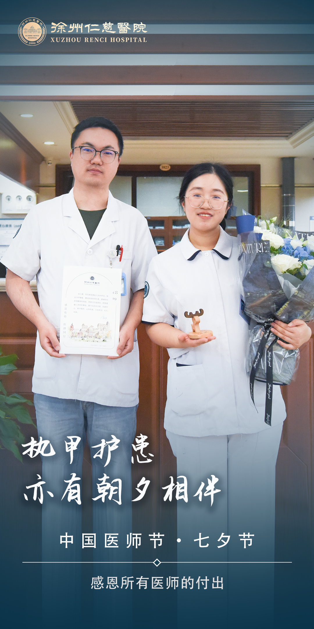 白衣执守，爱意同行