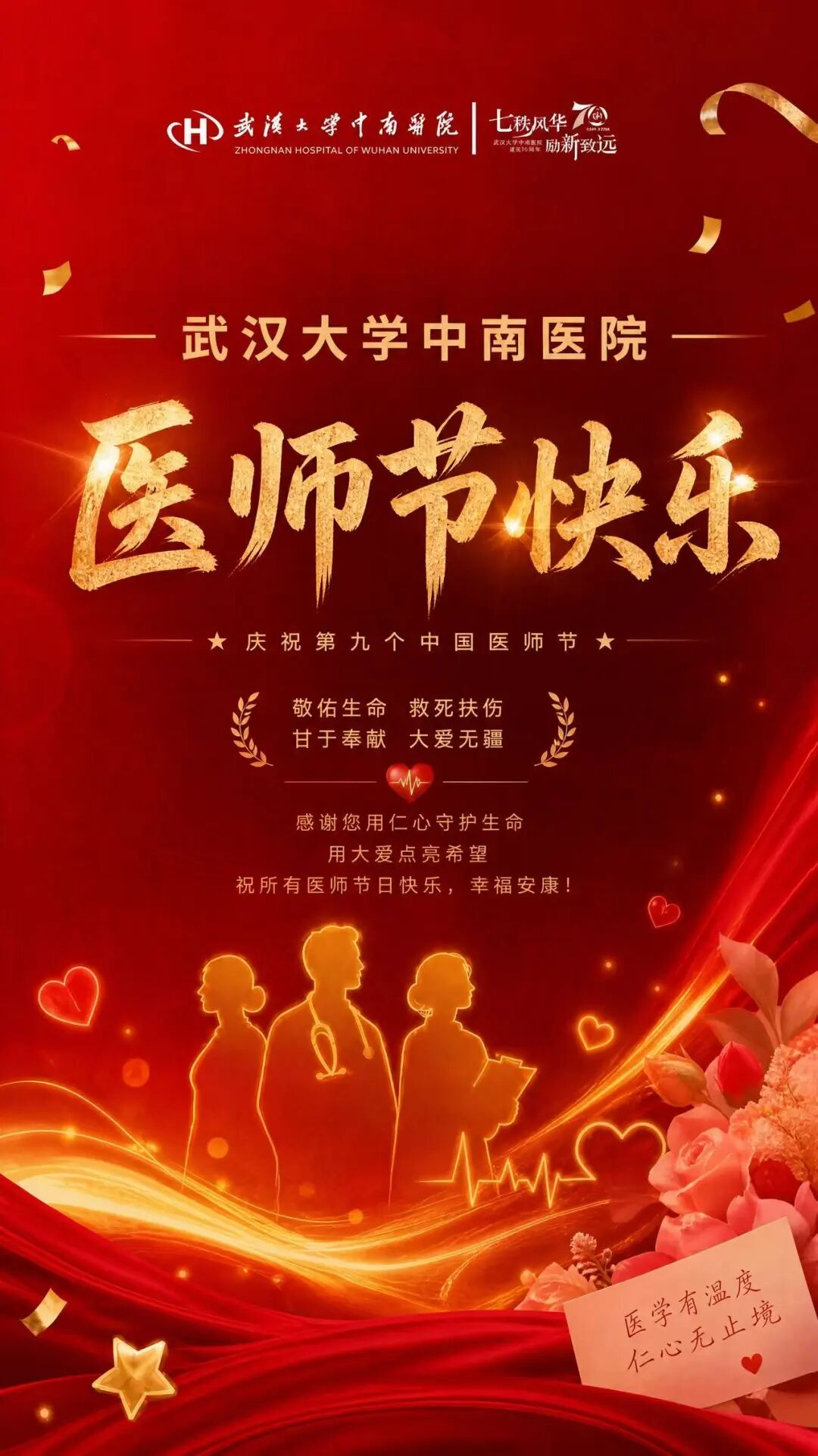 建院70周年,这场医师节大会致敬每一位中南医者