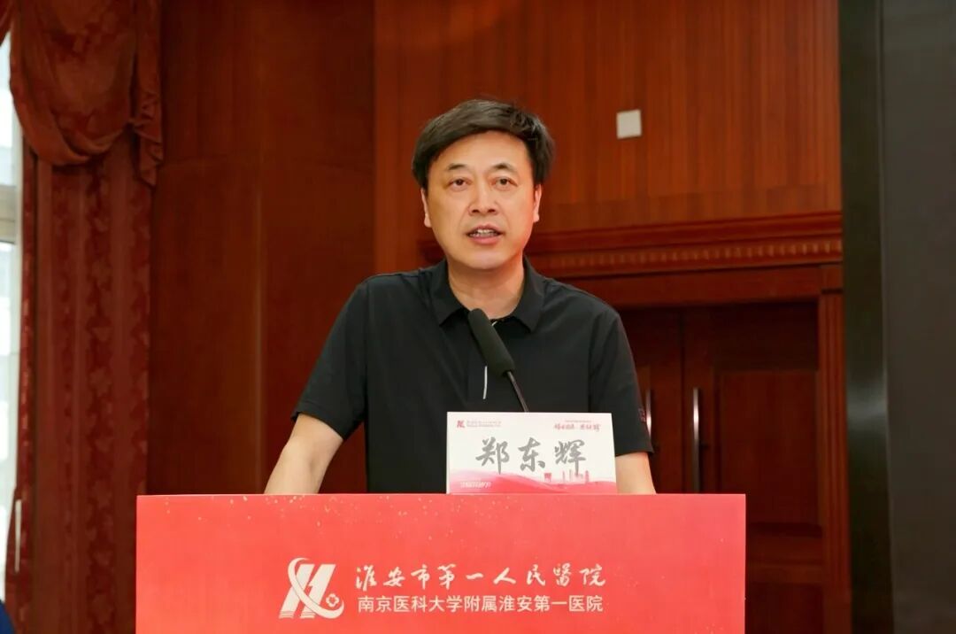 淮安市第一人民医院举办2026年中国医师节“铸魂强基、德高技精”分享交流会