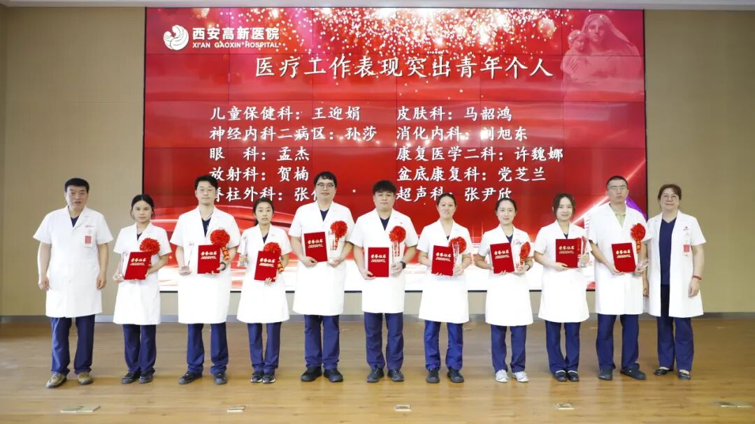 西安高新医院举行第九届中国医师节表彰大会