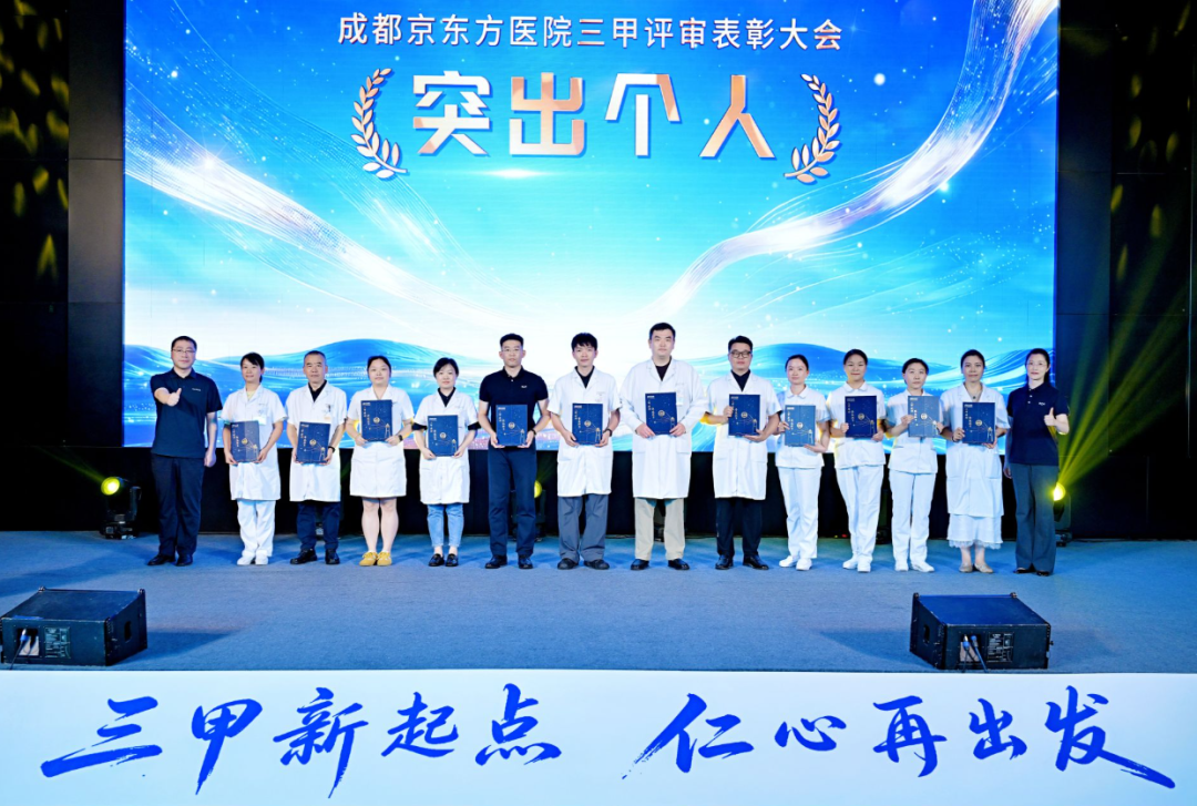 三甲新起点 仁心再出发 | 成都京东方医院庆祝第九个中国医师节