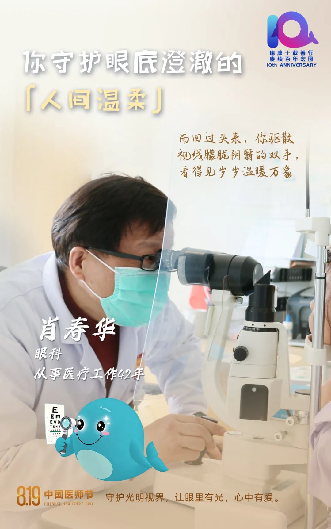8.19医师节×七夕节 | 致敬医者最长情的坚守