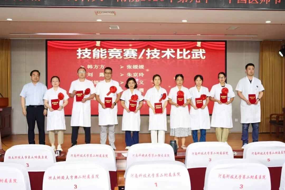 仁心铸医魂 砺技启新程 | 河科大二附院召开第九届“中国医师节”表扬大会