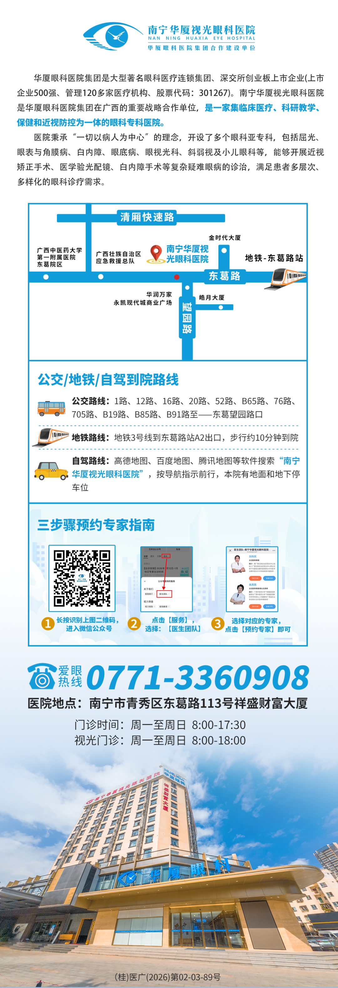 南宁华厦暑期护眼特辑五：刷手机、看电视伤眼天花板！屏幕使用规范速记