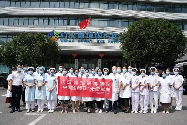 医路同行·共筑光明｜武汉普瑞眼科医院开展第九个中国医师节系列活动