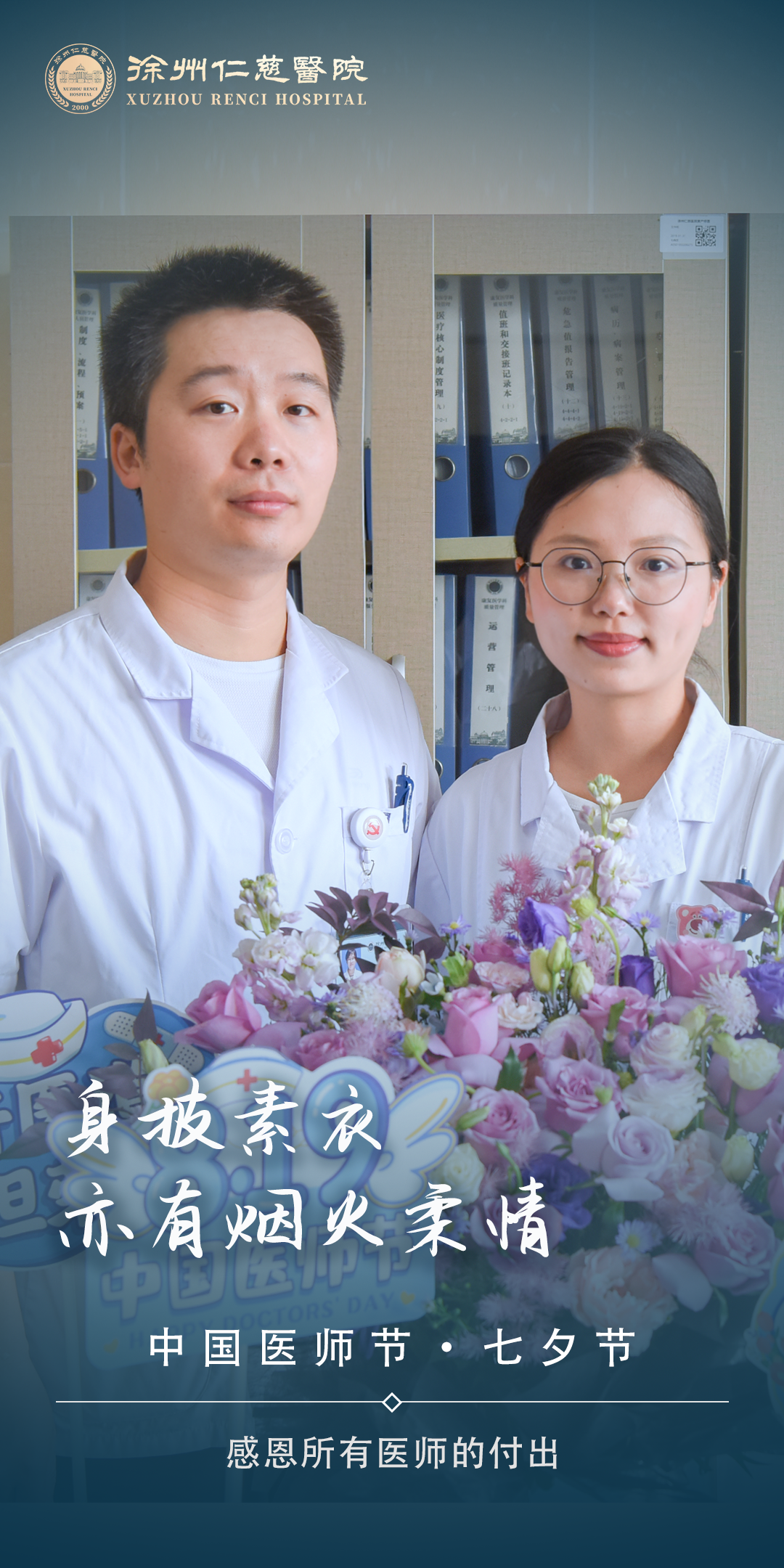 白衣执守，爱意同行