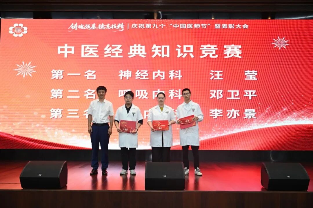 铸魂强基 德高技精 | 黄山华泽医院开展庆祝第九个“中国医师节”系列活动