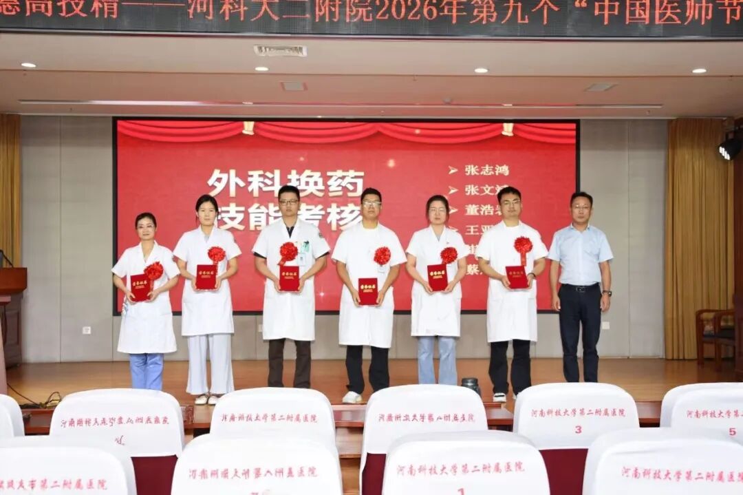 仁心铸医魂 砺技启新程 | 河科大二附院召开第九届“中国医师节”表扬大会