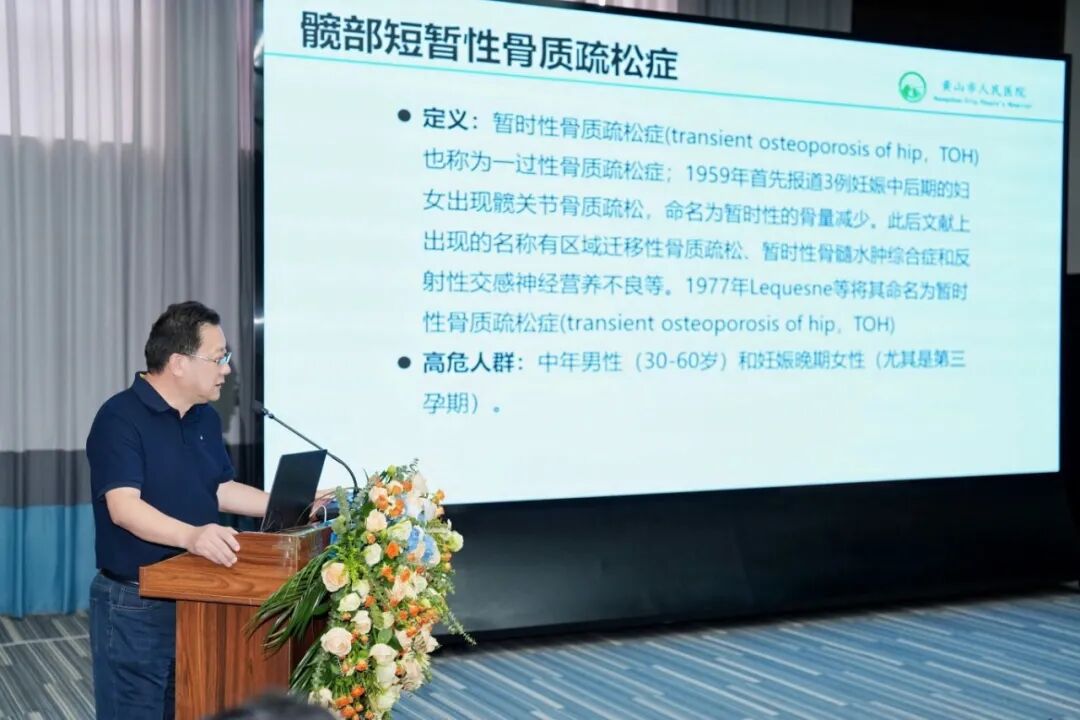聚焦前沿技术 共享学术进展|黄山华泽医院成功举办骨科继教班