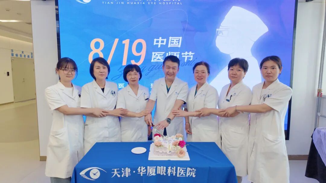 致敬光明守护者 | 天津华厦圆满举办第九届中国医师节庆祝活动