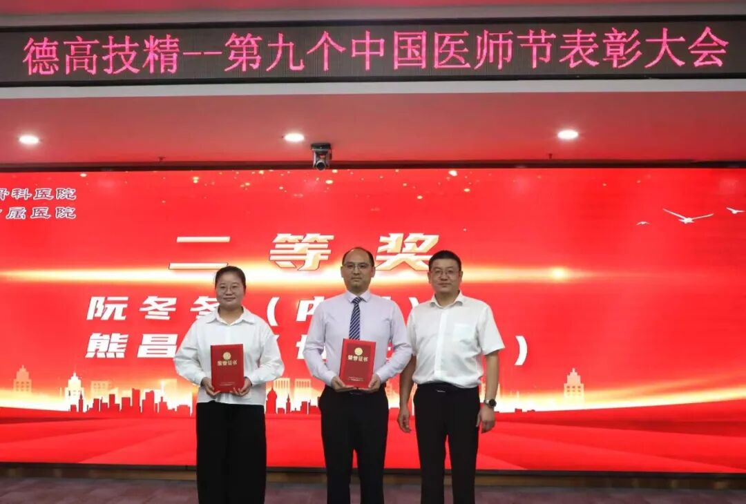 铸魂强基践初心 德高技精护安康|我院举行 2026 年中国医师节表彰大会