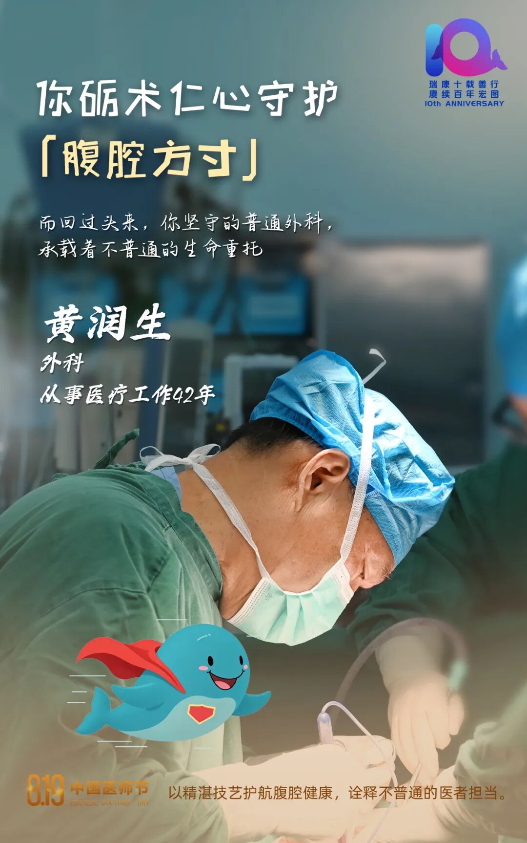 8.19医师节×七夕节 | 致敬医者最长情的坚守