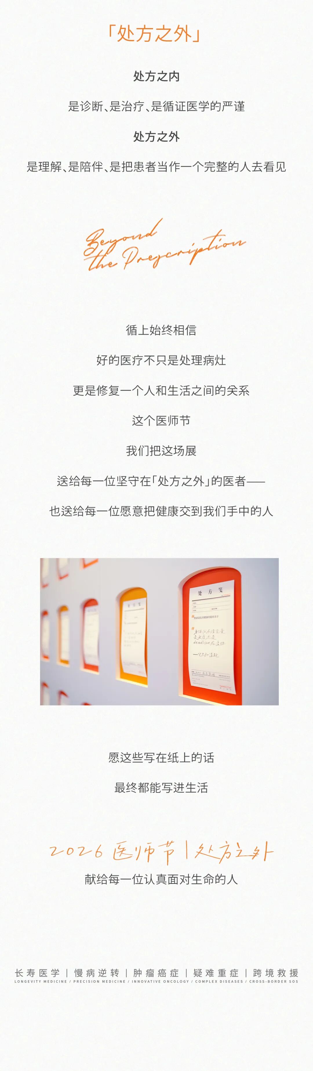 处方之外——2026年医师节，循上特别策划