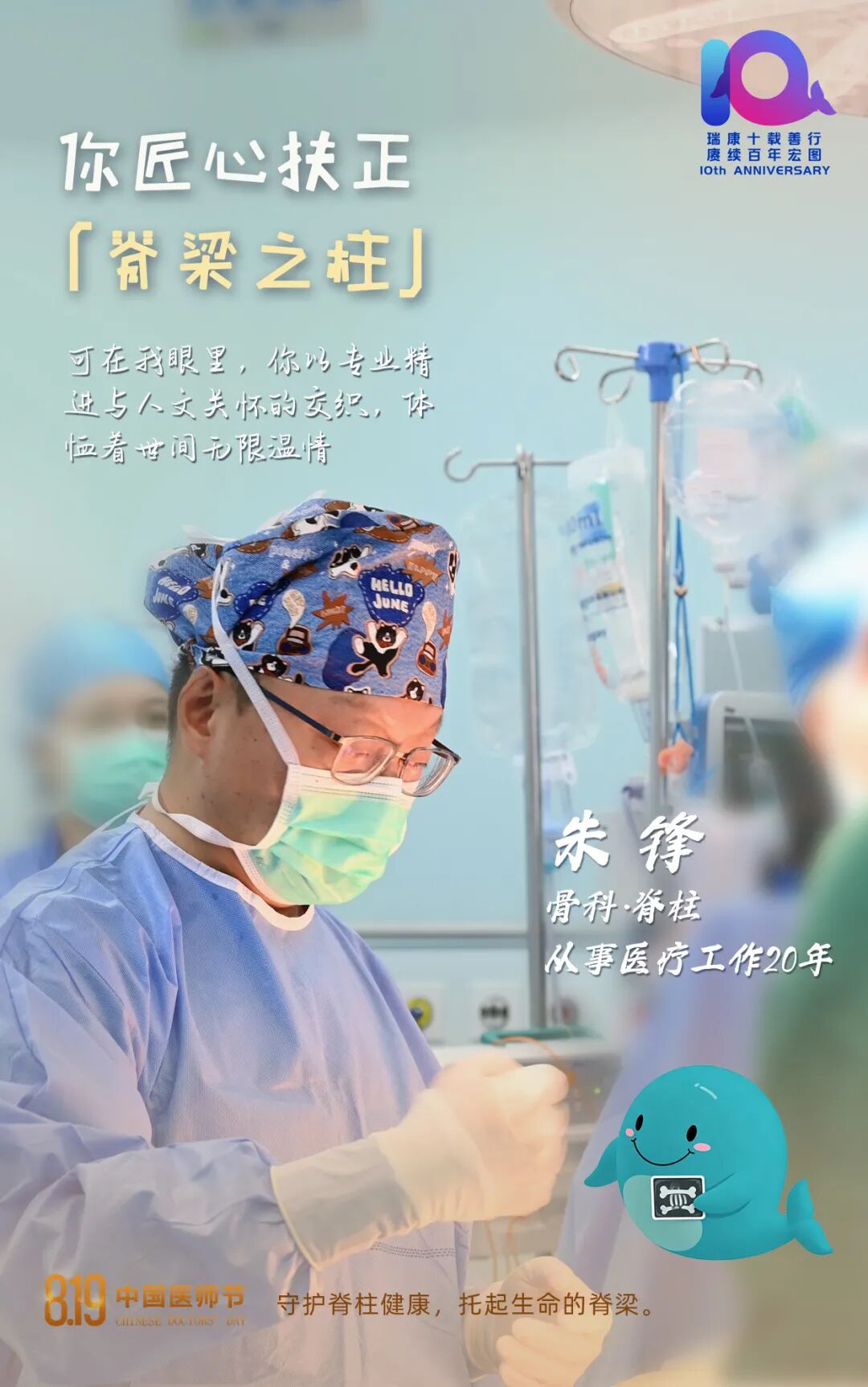 8.19医师节×七夕节 | 致敬医者最长情的坚守