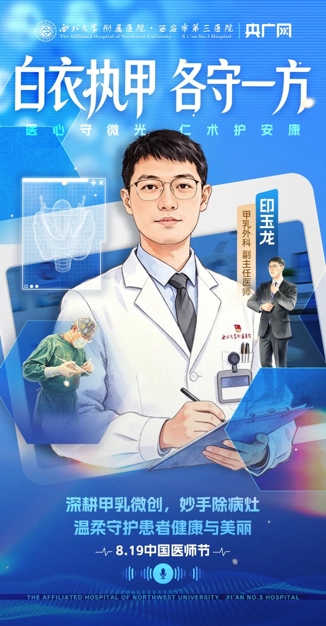 医师节|指尖精术护安康 赤诚仁心传暖意