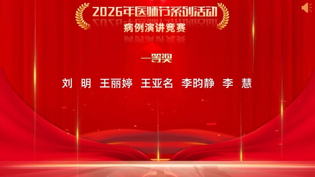 铸魂强基 德高技精——长治市中医医院召开第九个“中国医师节”表彰大会