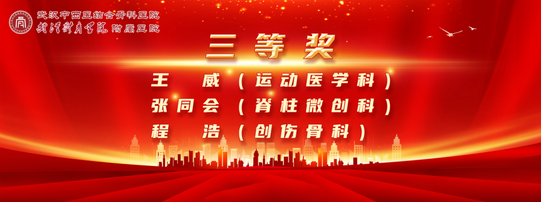 铸魂强基践初心 德高技精护安康|我院举行 2026 年中国医师节表彰大会