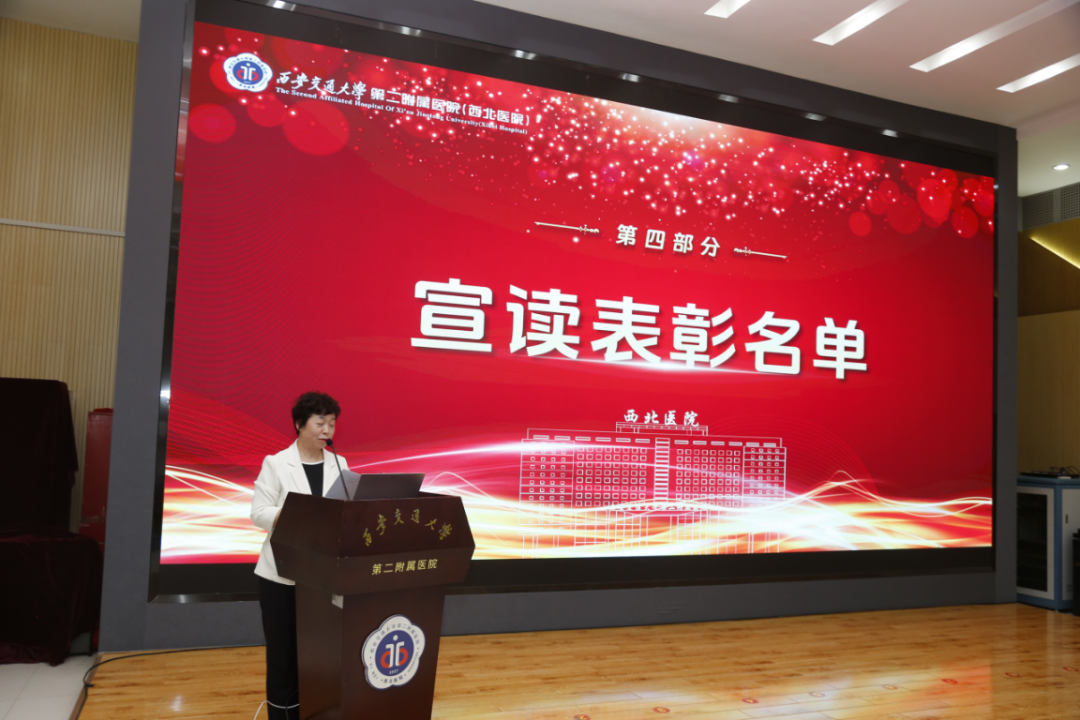 西安交大二附院召开第九届中国医师节表彰大会