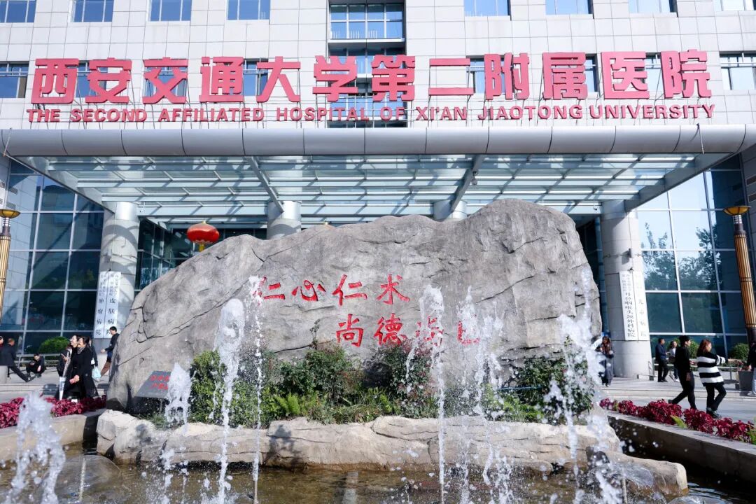 西安交大二附院召开第九届中国医师节表彰大会