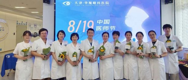 致敬光明守护者 | 天津华厦圆满举办第九届中国医师节庆祝活动