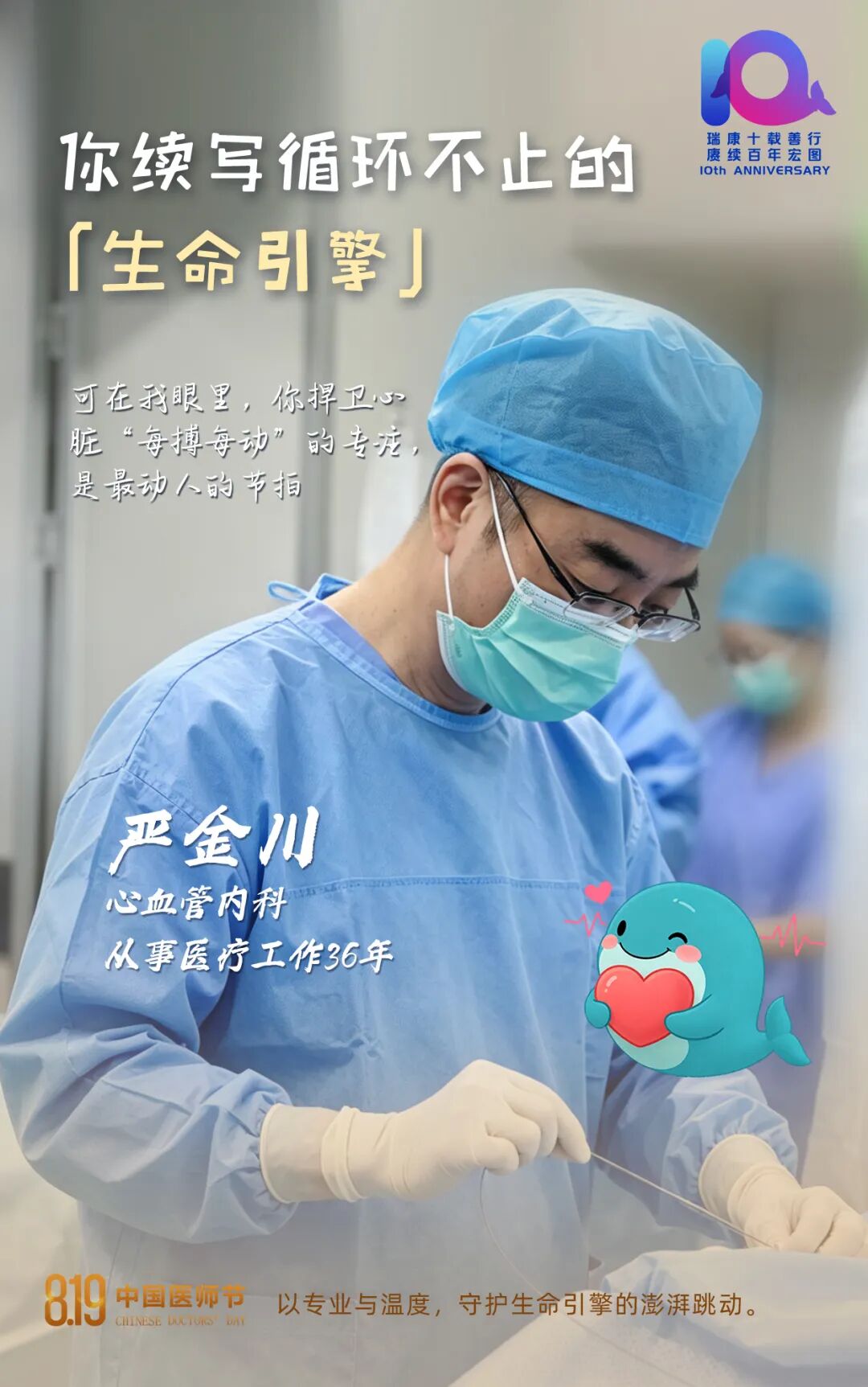 8.19医师节×七夕节 | 致敬医者最长情的坚守