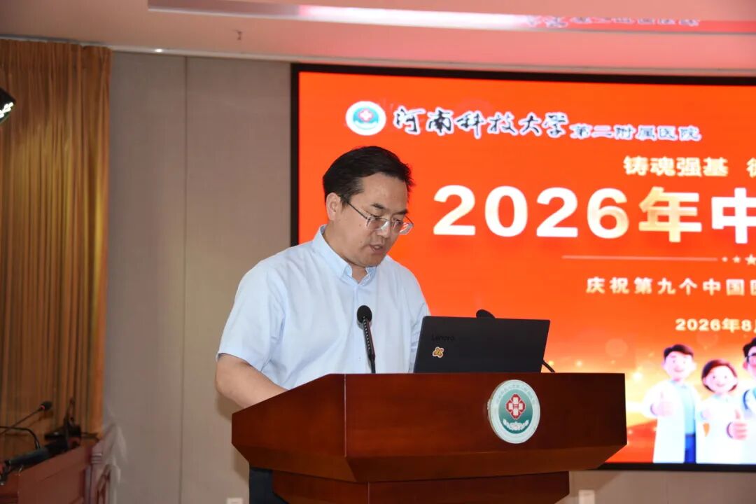 仁心铸医魂 砺技启新程 | 河科大二附院召开第九届“中国医师节”表扬大会