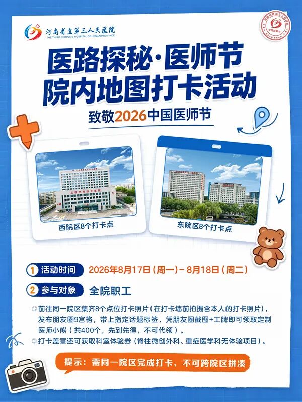 刷屏了！！医师节，省直三院这样过→
