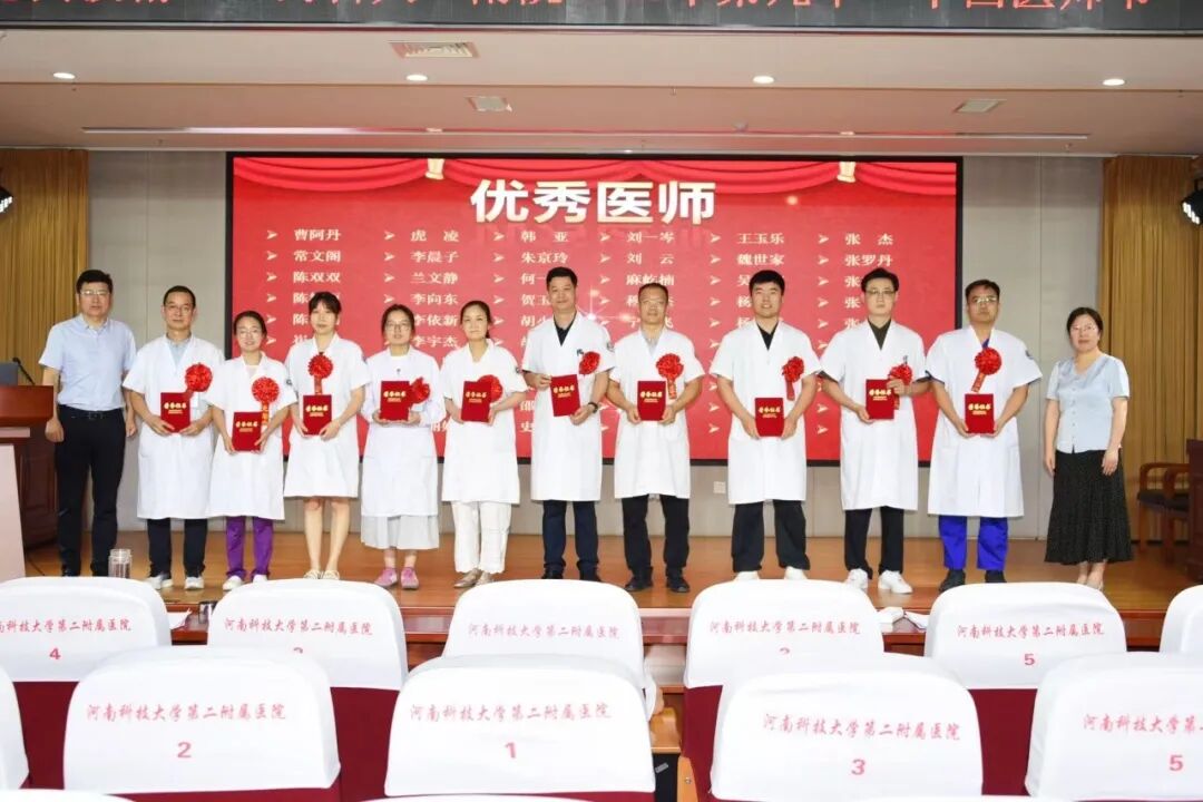 仁心铸医魂 砺技启新程 | 河科大二附院召开第九届“中国医师节”表扬大会