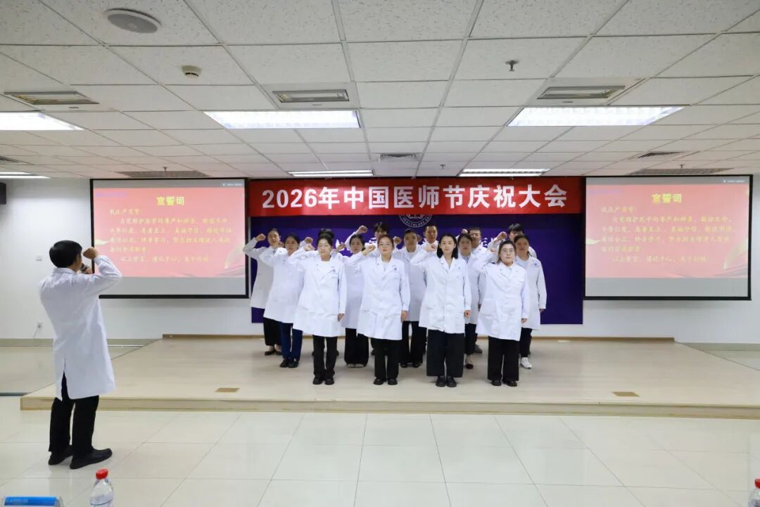 北大医疗海洋石油医院举行2026年医师节系列庆祝活动