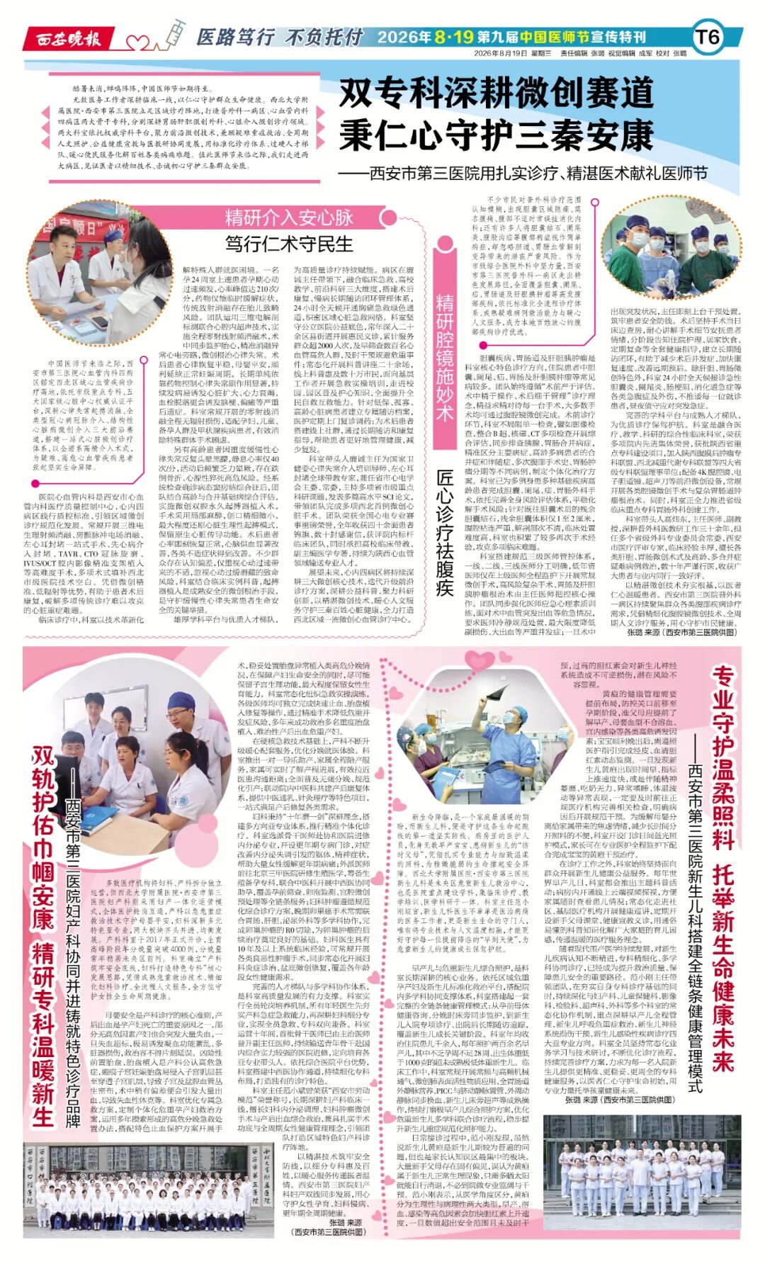 深耕微创赛道 秉仁心守护三秦安康—西安市第三医院用扎实诊疗、精湛医术献礼医师节