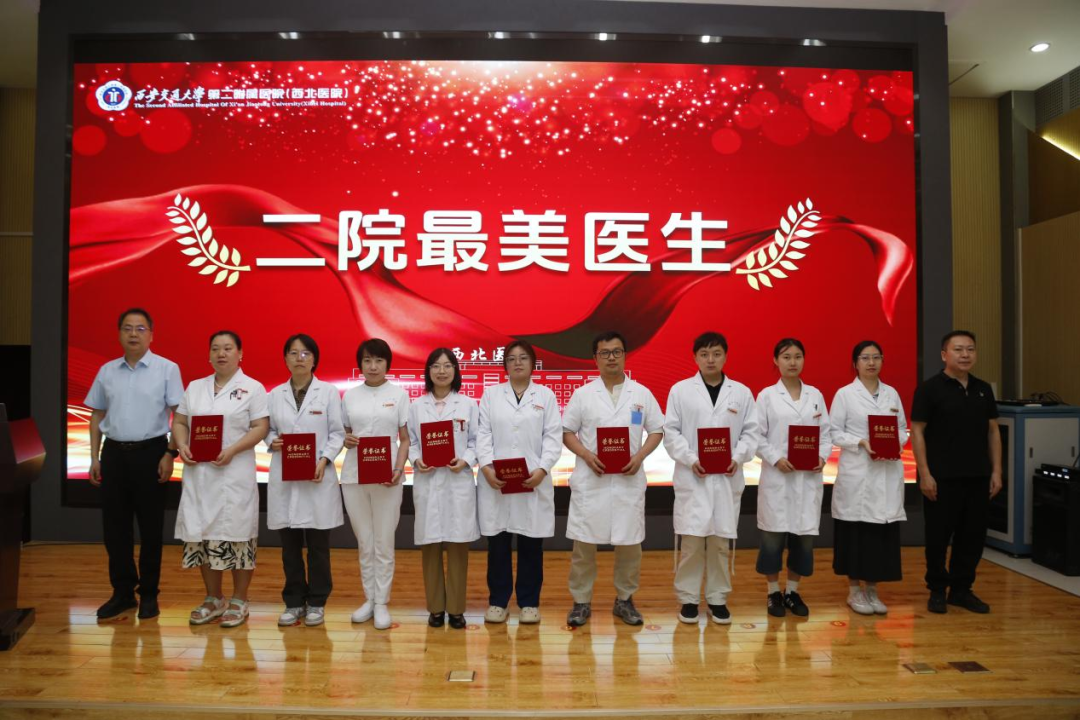 西安交大二附院召开第九届中国医师节表彰大会
