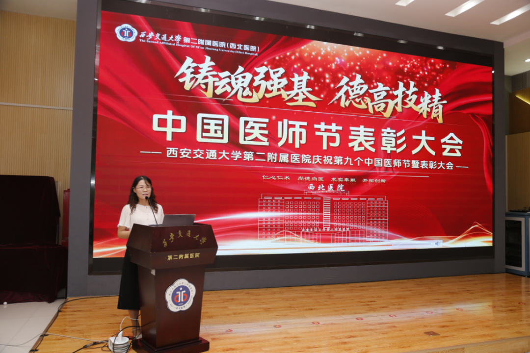 西安交大二附院召开第九届中国医师节表彰大会