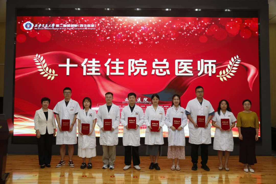 西安交大二附院召开第九届中国医师节表彰大会