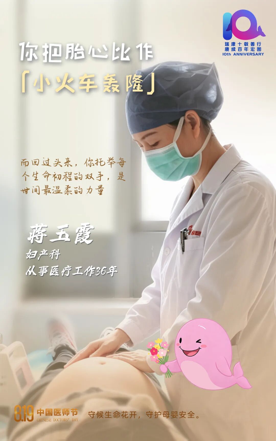 8.19医师节×七夕节 | 致敬医者最长情的坚守