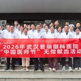8·19中国医师节｜武汉普瑞眼科医院持续六年挽袖献血，尽显医者担当