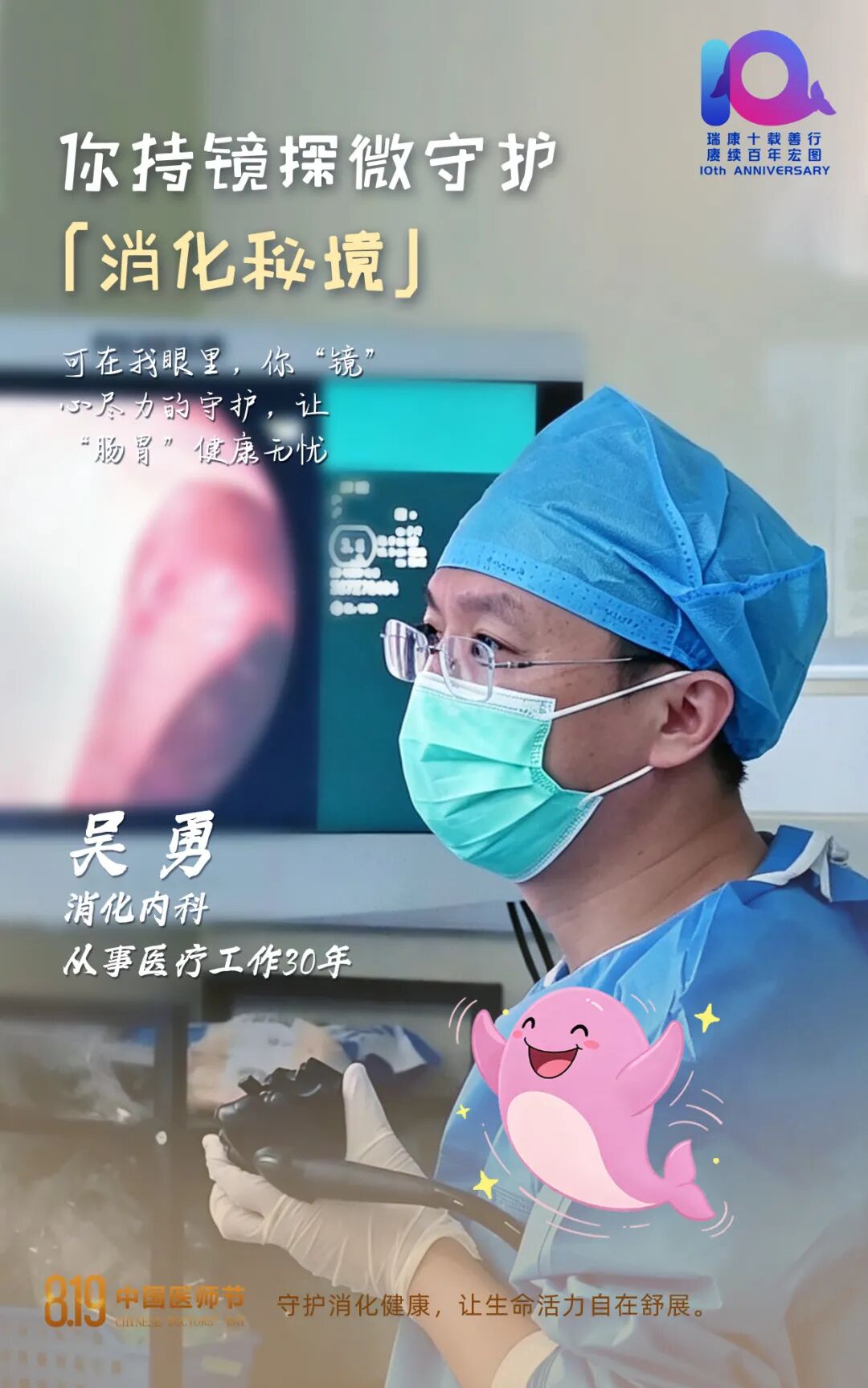 8.19医师节×七夕节 | 致敬医者最长情的坚守