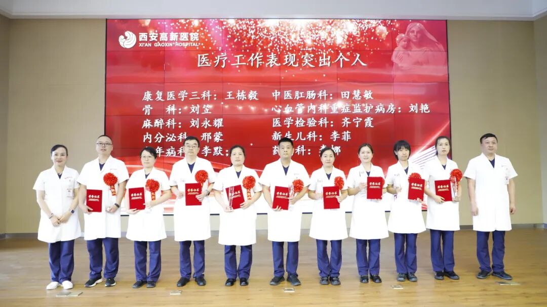 西安高新医院举行第九届中国医师节表彰大会