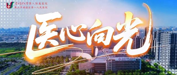 医心向光，照见初心——我院举行2026年中国医师节系列活动