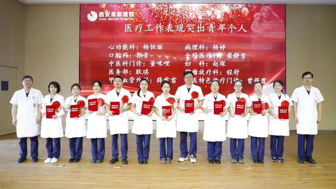 西安高新医院举行第九届中国医师节表彰大会