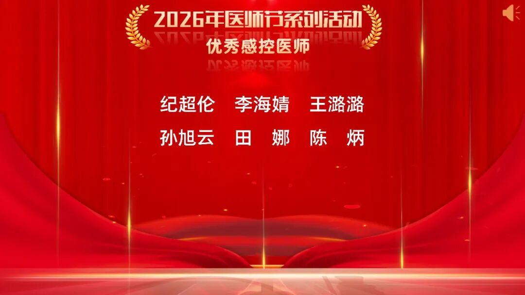 铸魂强基 德高技精——长治市中医医院召开第九个“中国医师节”表彰大会