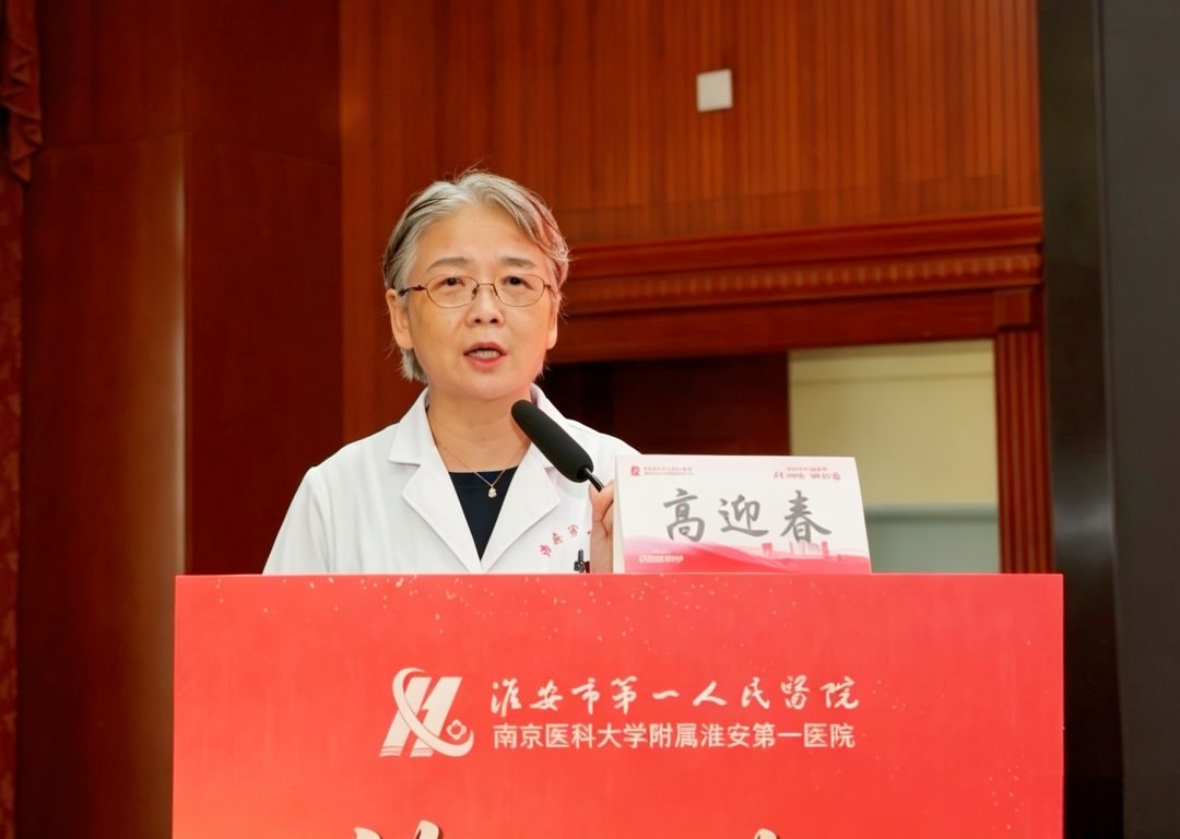 淮安市第一人民医院举办2026年中国医师节“铸魂强基、德高技精”分享交流会