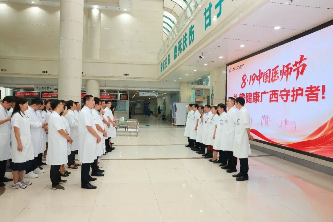 铸魂强基，德高技精丨广西医科大一附院开展2026年中国医师节走访慰问活动