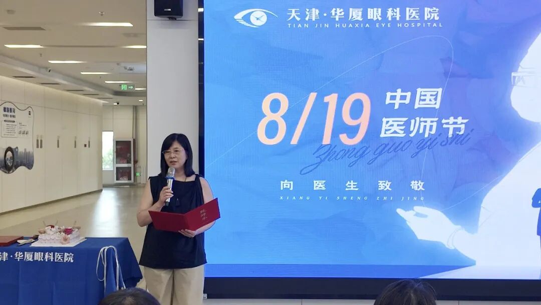 致敬光明守护者 | 天津华厦圆满举办第九届中国医师节庆祝活动