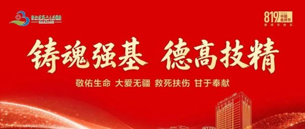 致敬生命守护者！湖北省第三人民医院第九个医师节十大“星光”荣耀揭晓