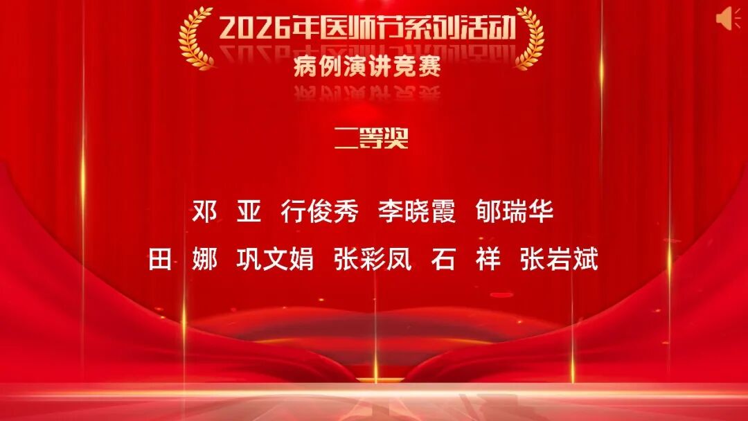 铸魂强基 德高技精——长治市中医医院召开第九个“中国医师节”表彰大会